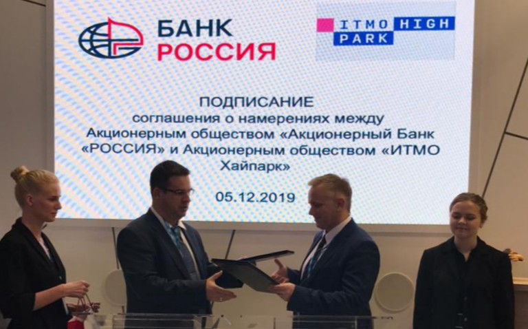 Банк «РОССИЯ» и ИТМО Хайпарк подписали соглашение о сотрудничестве